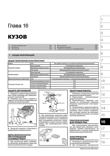 Книга Kia Sportage 2 (JE/KM) з 2004 по 2010 - ремонт, обслуговування, електросхеми (Моноліт) - зображення 15
