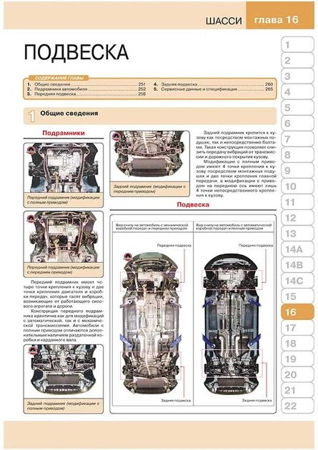 Руководство по ремонту, инструкция по эксплуатации Ssang Yong New Actyon (Ссан Йонг Нью Актион) / Korando C (Корандо С) в цветных фотографиях. Модели с 2012 года выпуска, оборудованные бензиновыми двигателями - Фото 3 Руководство по ремонту, инструкция по эксплуатации Ssang Yong New Actyon (Ссан Йонг Нью Актион) / Korando C (Корандо С) в цветных фотографиях. Модели с 2012 года выпуска, оборудованные бензиновыми двигателями - изображение 3