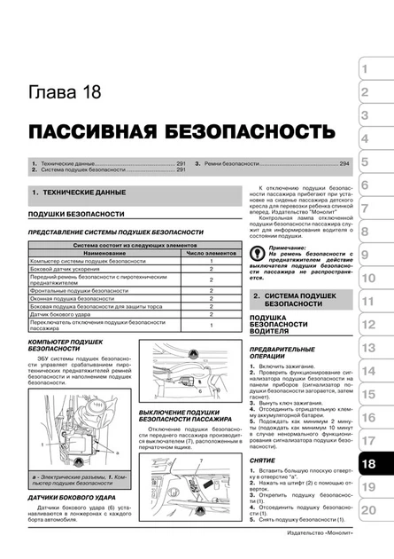 Книга Citroen C4/C4 Picasso/C4 Grand Picasso/C4 Sedan з 2004 по 2010 - ремонт, обслуговування, електросхеми (Моноліт) - Фото 16 Книга Citroen C4/C4 Picasso/C4 Grand Picasso/C4 Sedan з 2004 по 2010 - ремонт, обслуговування, електросхеми (Моноліт) - зображення 16