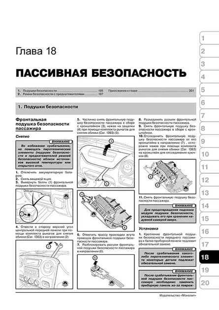 Книга Руководство по ремонту, инструкция по эксплуатации Renault