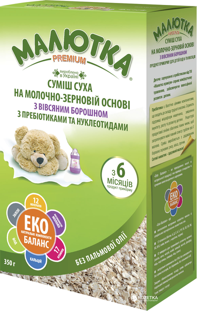 Молочна суха суміш Малютка Хорол Premium з вівсяним борошном з 6 місяців 300 г (4820199500558_1_4820199502217) - зображення 3