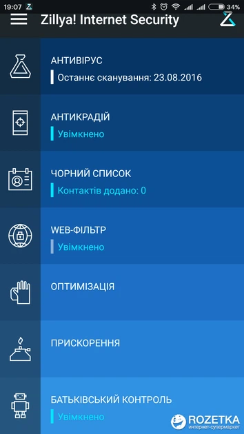 Zillya! Security for Android на 3 года для 1 устройства (электронный ключ) (ZILLYA_ANDR_1_3Y) - изображение 7