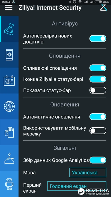 Zillya! Security for Android на 3 года для 1 устройства (электронный ключ) (ZILLYA_ANDR_1_3Y) - изображение 16