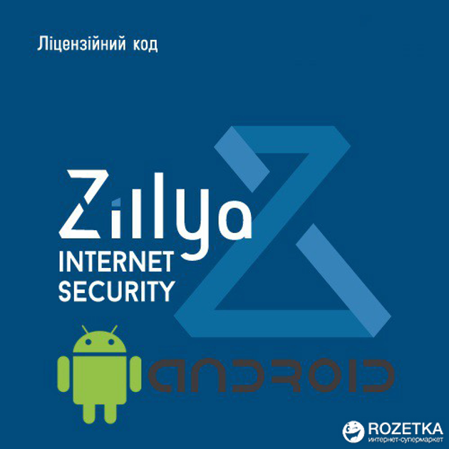 Zillya! Security for Android на 3 года для 1 устройства (электронный ключ) (ZILLYA_ANDR_1_3Y) - изображение 1