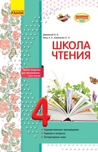 Книга «Школа Семи Гномов: Первый год обучения. Цветные картинки»