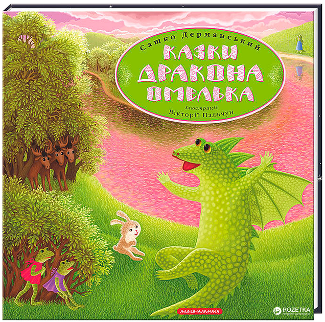 Kazky Drakon Omelʹko