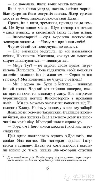 Коти - вояки. Вогонь і крига. Книга 2 - Ерін Гантер (9786177312610) - изображение 3