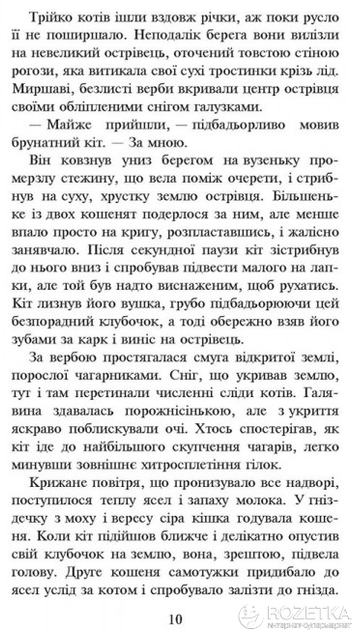 Коти - вояки. Ліс таємниць. Книга 3 - Ерін Гантер (9786177312801) - изображение 3