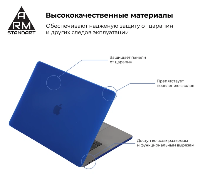 Чехол накладка для MacBook Pro 13.3 (A1706/A1708/A1989/A2159/A2289/A2251/A2338), синий, Matte Shell, матовый, пластиковый, защитный аксессуар для защиты ноутбука, противоударный, с вентиляцией и доступом к портам, для макбука, ArmorStandart (ARM57240 - изображение 2
