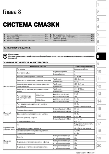 Посібник з ремонту, інструкція з експлуатації Subaru Forester (Субару Форестер). Моделі з 2002 по 2008 рік випуску, обладнані бензиновими двигунами - Фото 11 Посібник з ремонту, інструкція з експлуатації Subaru Forester (Субару Форестер). Моделі з 2002 по 2008 рік випуску, обладнані бензиновими двигунами - зображення 11