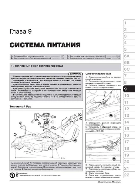 Посібник з ремонту, інструкція з експлуатації Renault / Dacia Logan / Logan MCV (Рено / Дачіа Логан / Логан МЦВ). Моделі з 2012 року випуску, обладнані бензиновими та дизельними двигунами - Фото 14 Посібник з ремонту, інструкція з експлуатації Renault / Dacia Logan / Logan MCV (Рено / Дачіа Логан / Логан МЦВ). Моделі з 2012 року випуску, обладнані бензиновими та дизельними двигунами - зображення 14