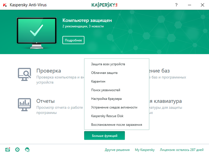 Kaspersky Anti-Virus 2018 первоначальная установка на 1 год для 1 ПК (DVD-Box, коробочная версия) - изображение 3