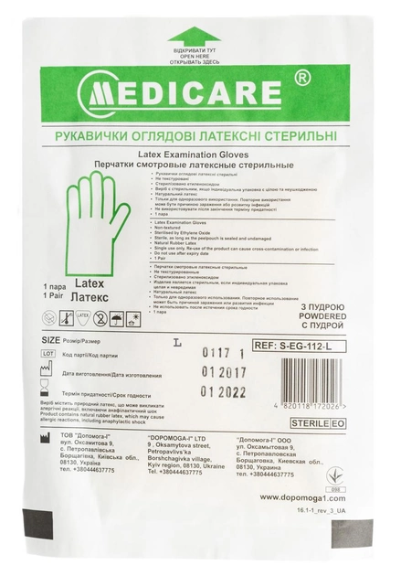 Перчатки MEDICARE латексные стерильные припудренные р.L, набор (10 пар) - изображение 1