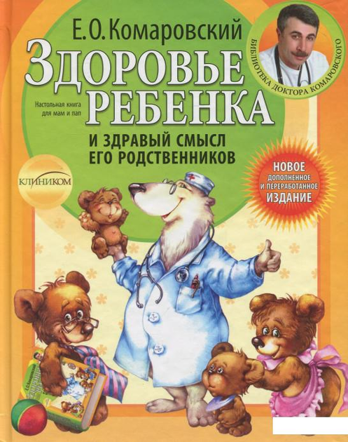 Книга Книга Комплект книг по уходу за ребенком доктора Комаровского №2 ...