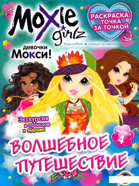 Раскраски кукол Мокси. Coloring pages Moxie Girlz. Free print coloring sheet dolls Moxie Girlz