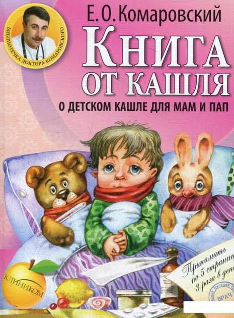 Книга Книга Здоровье ребенка от доктора Комаровского №1 (комплект из 3 ...