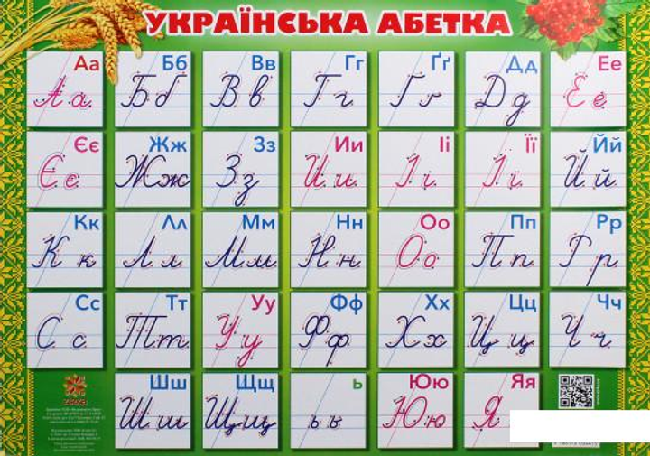 Книга Плакат. Українська абетка. Прописні літери (1134138) від продавця ...