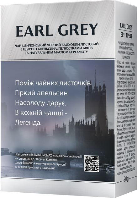 Упаковка цейлонського чорного чаю Мономах Earl Grey 90 г х 2 шт (2000006780812) - зображення 2