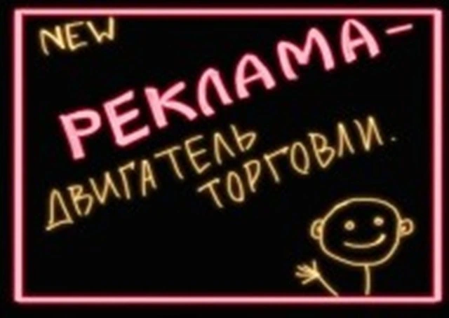 Рекламна світиться LED дошка 500х700 Без бренду - Фото 2 Рекламна світиться LED дошка 500х700 Без бренду - зображення 2