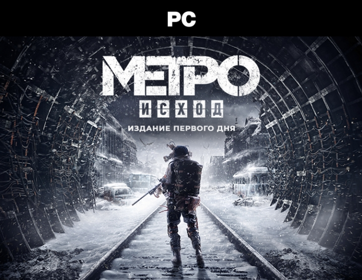 metro exodus steam key metro exodus steam key