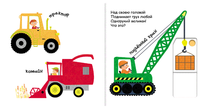 Дитяча книга Сторінки цікавинки Їду, плаваю, лечу З рухливими елементами (російською мовою) - Фото 3 Дитяча книга Сторінки цікавинки Їду, плаваю, лечу З рухливими елементами (російською мовою) - зображення 3