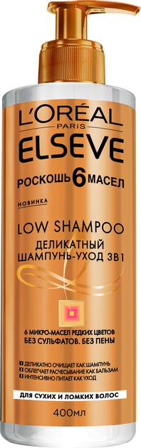 Деликатный шампунь-уход 3в1 L'oreal Paris Elseve Low shampoo Роскошь 6 ...