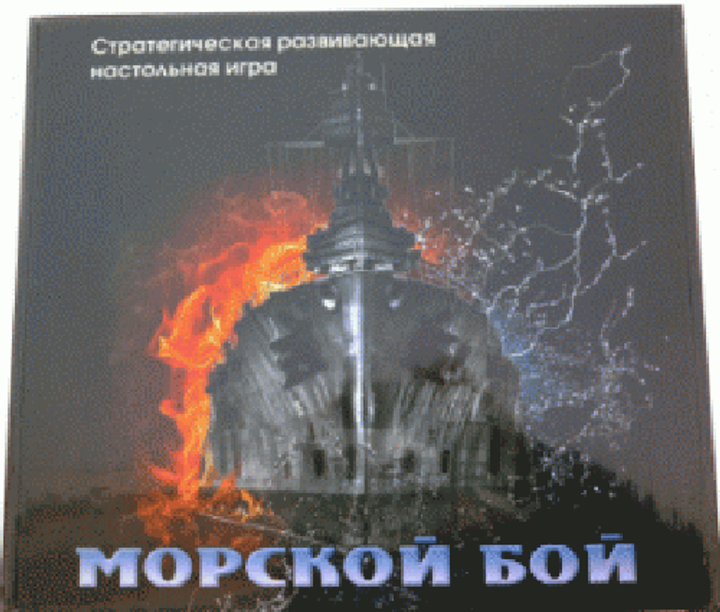 Настольная игра «Морской бой» (ОС0025) – фото, отзывы, характеристики в ...