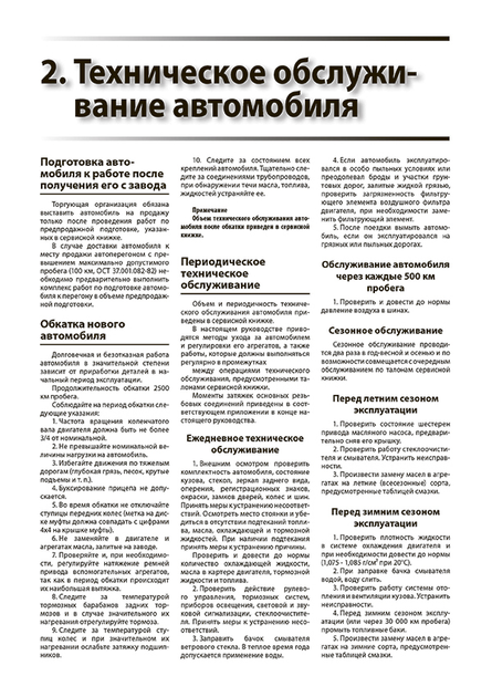 Книги UAZ Patriot руководства по ремонту и эксплуатации, техническому обслуживанию