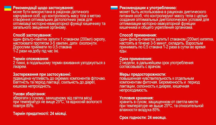 Фіточай Наш Чай Похудай номер 1, екзотичні фрукти, 25 пакетиків (4820183250124) - зображення 2