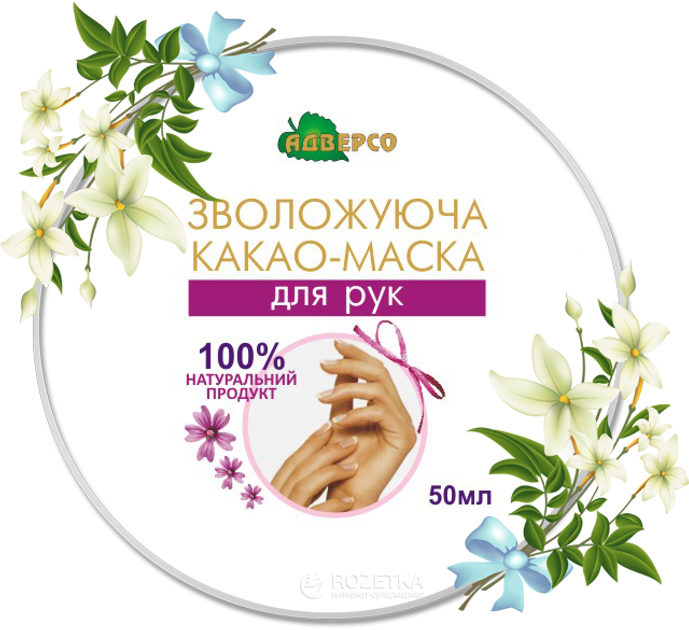 Какао-маска для рук Адверсо Увлажняющая 50 мл (4820104012015) 