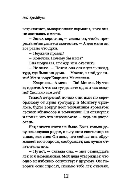 451 градус по Фаренгейту. Рэй Брэдбери - ROZETKA | Купить книгу Рэя ...