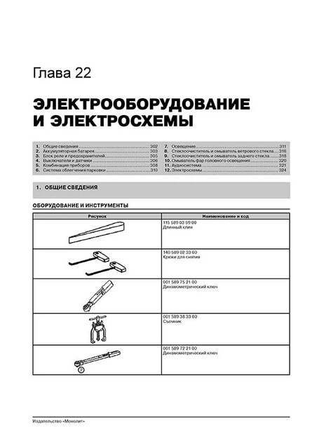Керівництво по ремонту, інструкція з експлуатації Mercedes Vito Viano. Моделі з 2003 року випуску, обладнані бензиновими і дизельними двигунами. (9786175370940) - Фото 6 Керівництво по ремонту, інструкція з експлуатації Mercedes Vito Viano. Моделі з 2003 року випуску, обладнані бензиновими і дизельними двигунами. (9786175370940) - зображення 6