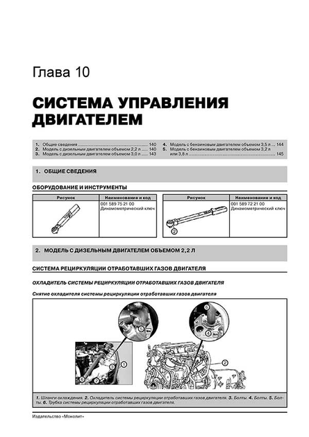 Руководство по ремонту для Мерседес-Бенц Вито 2 (В639) Минивэн