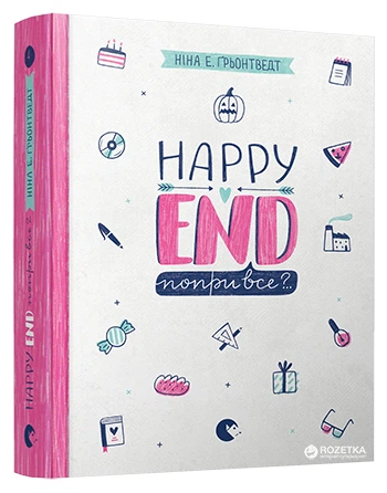 Happy End попри все? - Ґрьонтведт Ніна Елізабет (9786176795155) - Фото 1 Happy End попри все? - Ґрьонтведт Ніна Елізабет (9786176795155) - зображення 1