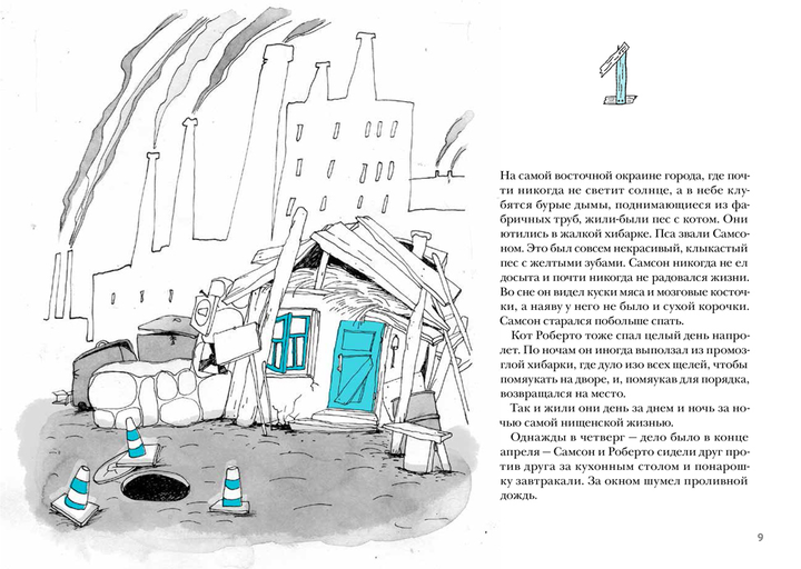 Книга Самсон і Роберто. Несподіване спадок - Інгвар Амбьернсен Біла ...