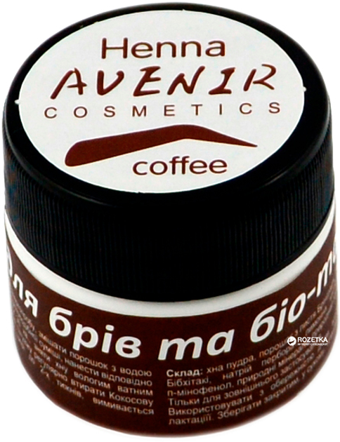 Хна для бровей и био-тату Avenir Cosmetics Coffee 10 г (4820440812737 ...
