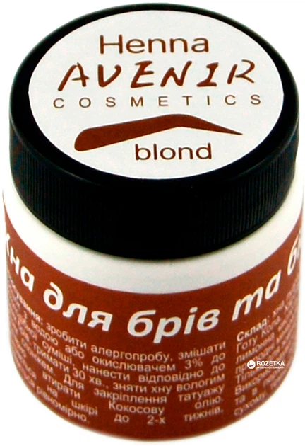 Хна для бровей и био-тату Avenir Cosmetics Blond 25 г (4820440812768 ...