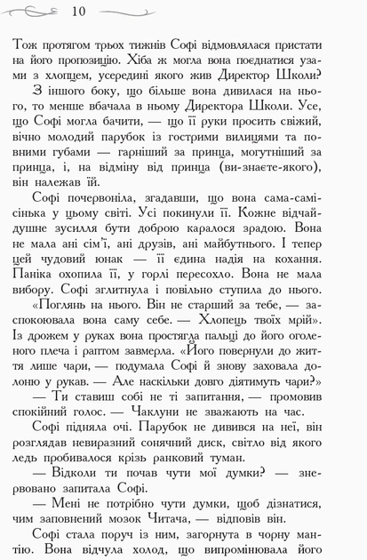 Останнє довго та щасливо. Книга 3 - Соман Чейнані (9786170932921) - изображение 6