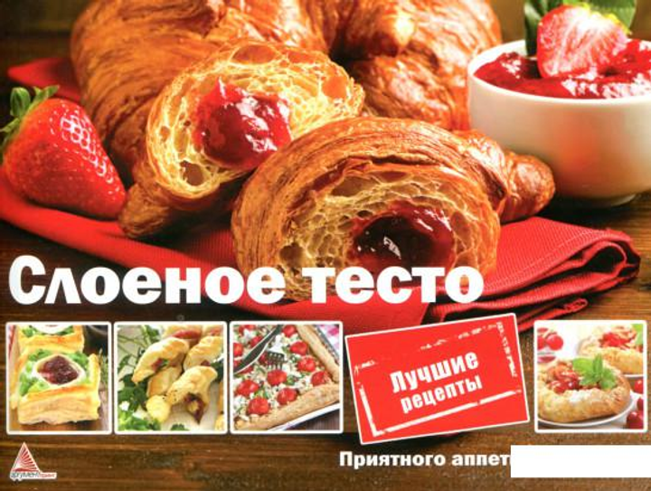 Слоеное тесто (736533) – низкие цены, кредит, оплата частями в интернет ...