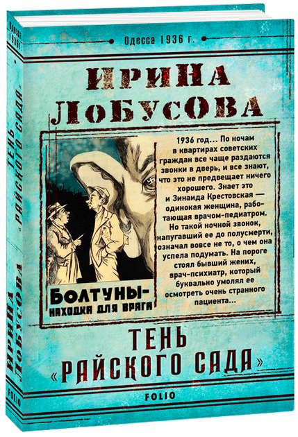 Тень Райского сада - Лобусова Ирина (9789660382800) - изображение 1