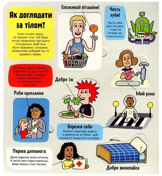 Моє дивовижне тіло - Мартін, Сандерс (9789669761057) - Фото 7 Моє дивовижне тіло - Мартін, Сандерс (9789669761057) - изображение 7