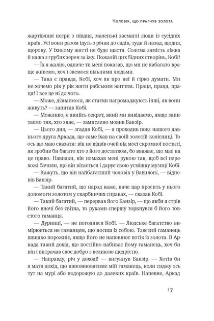 Найбагатший чоловік у Вавилоні - Клейсон Дж. (9786177388981) - Фото 9 Найбагатший чоловік у Вавилоні - Клейсон Дж. (9786177388981) - изображение 9