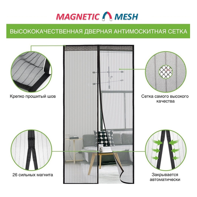 Москитная сетка на дверь Magnetic Mesh на магнитах 210х120 см Черная .