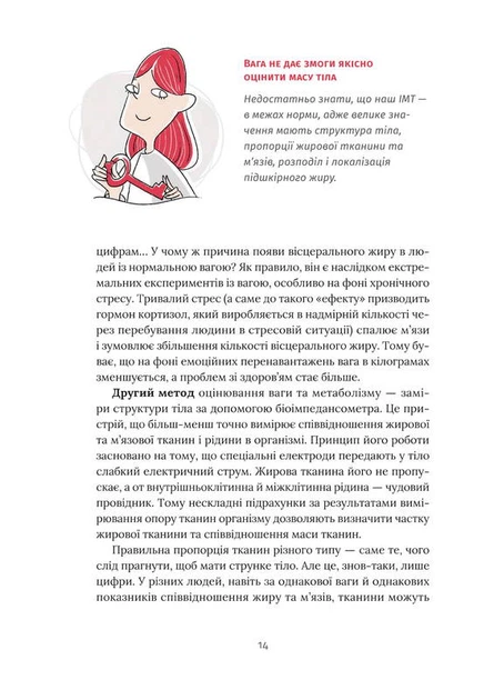 Їж, Пий, Худни - Самойленко Наталія (9786177563425) - изображение 10
