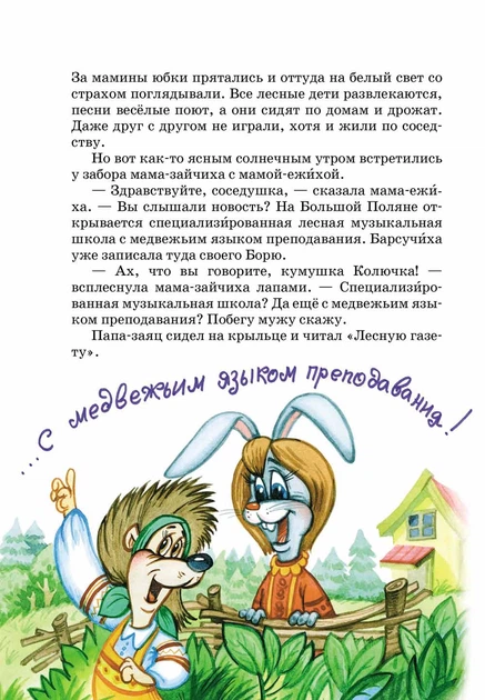 Солнце среди ночи. Приключения в Паутинии - Нестайко В. (російською мовою) (9789664290392) - зображення 4