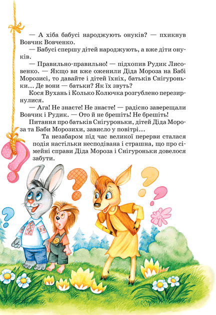 Таємний агент Порча і козак Морозенко. Таємниці лісею "Кондор" - Нестайко В. (9789664290132) - Фото 4 Таємний агент Порча і козак Морозенко. Таємниці лісею "Кондор" - Нестайко В. (9789664290132) - изображение 4