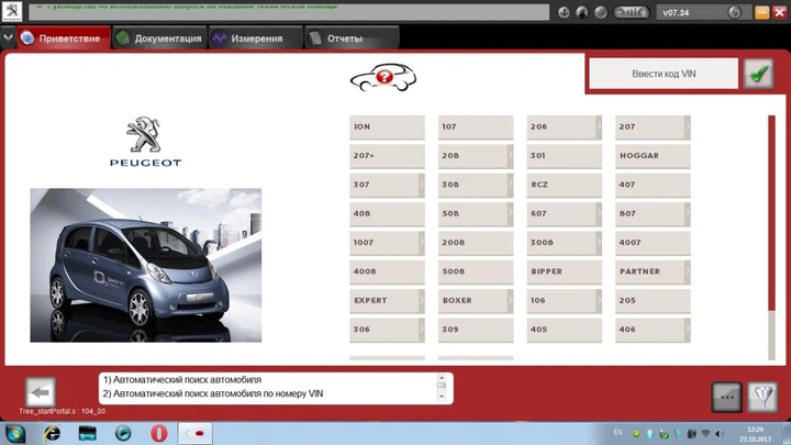Установка программы PSA DiagBox 9.85 (с базами от 9.125) для