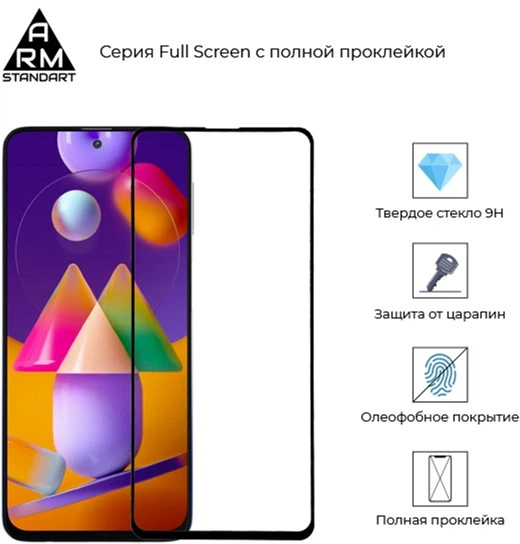 Захисне скло для смартфона Samsung Galaxy M31s (M317) Armorstandart Full Glue Black (ARM57204) - зображення 2