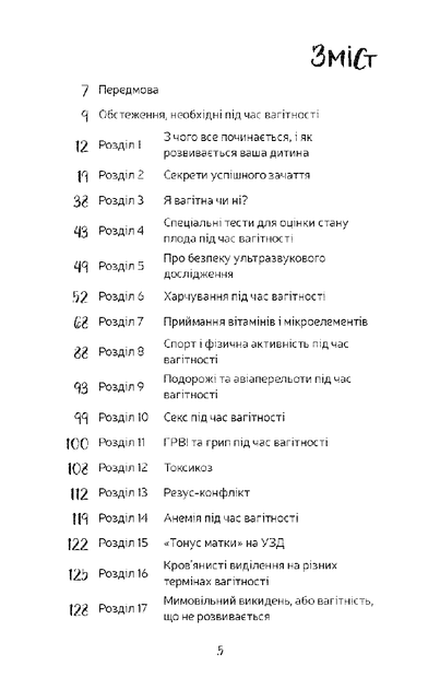 Я вагітна, що робити? | Ольга Білоконь - изображение 2