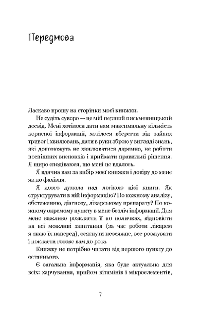Я вагітна, що робити? | Ольга Білоконь - изображение 5